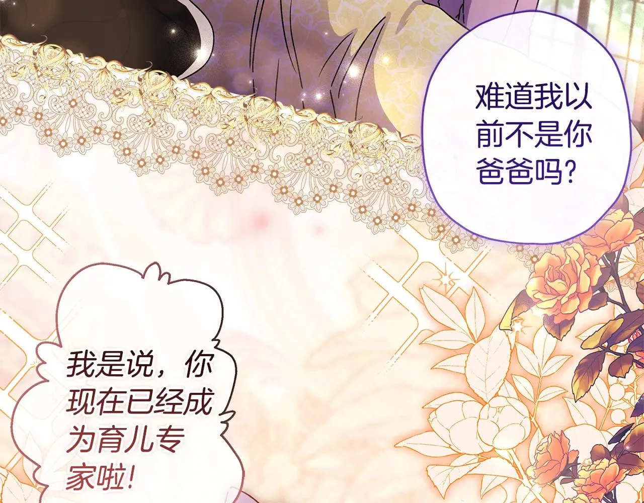 第三季·启（88话）带娃技能见长43