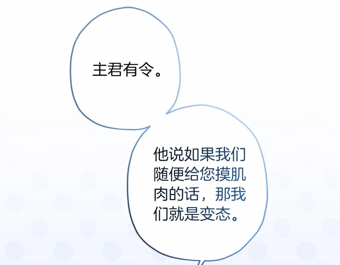 第59话 摸一下大腿肌，可以吗？21