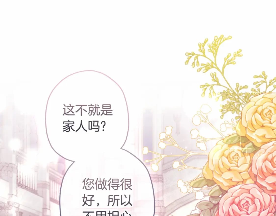 第74话 让您看到了这么羞耻的一面…77