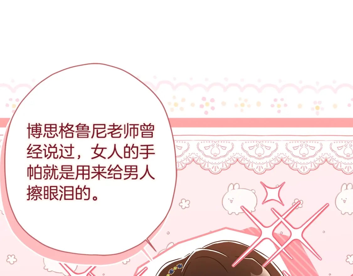 第78话 女人的手帕是用来给男人擦眼泪的…93