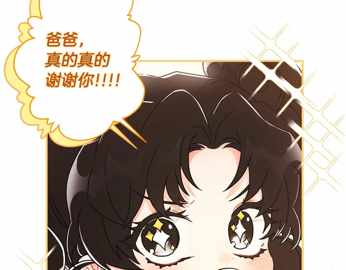 第73话 爸爸啾咪~130