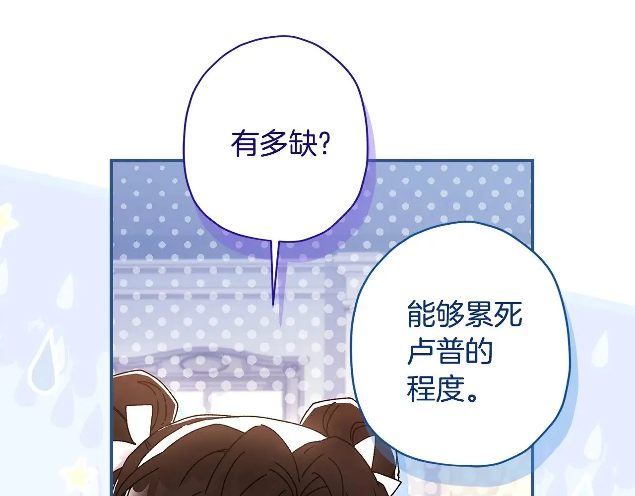 第98话 笨蛋爸爸！9