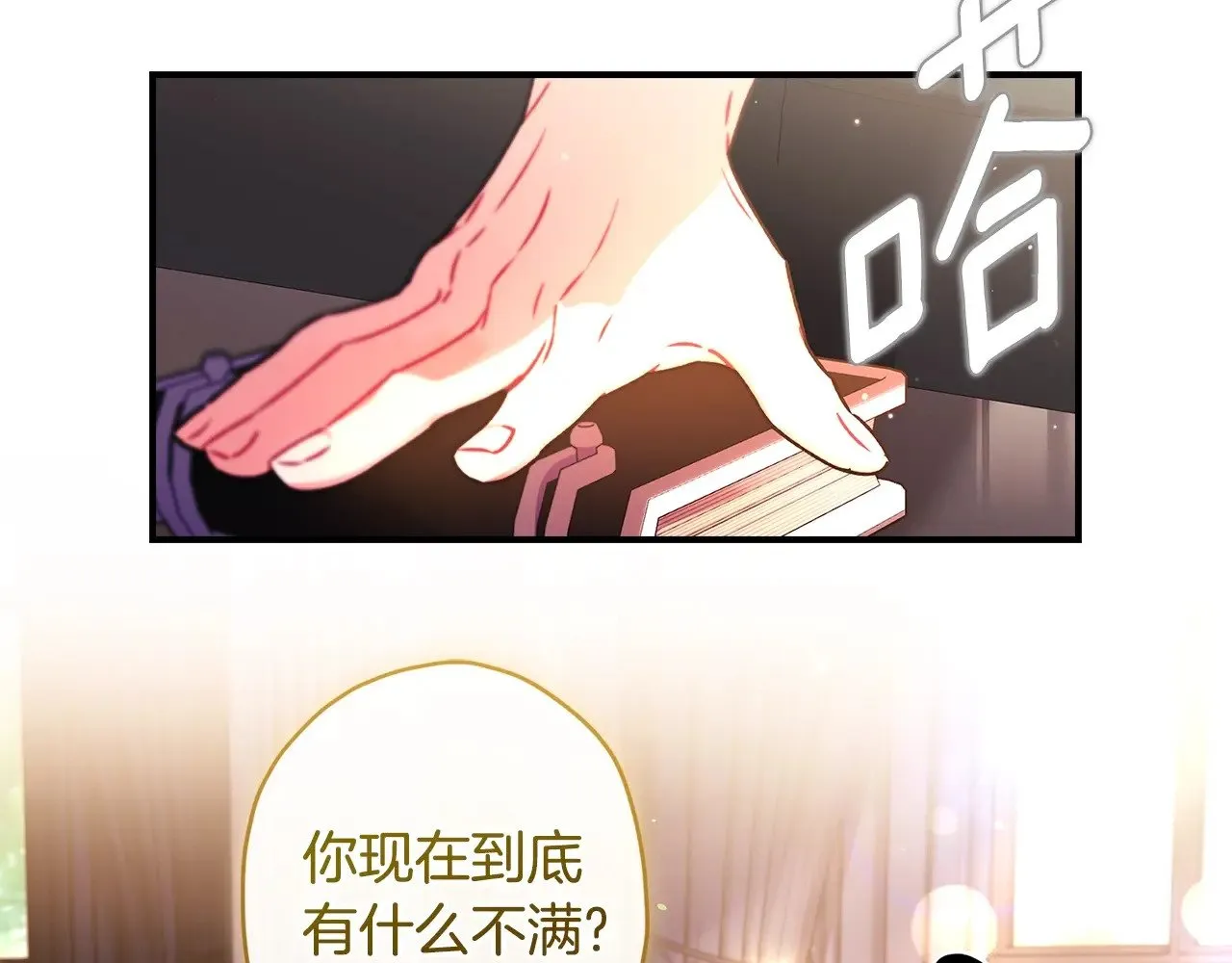 第97话 猛兽的獠牙21