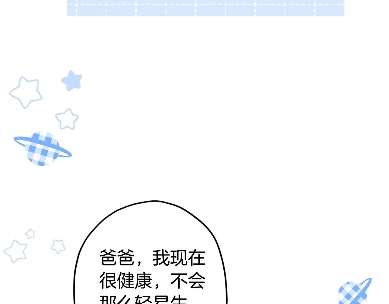 第100话 爸爸的烦恼38