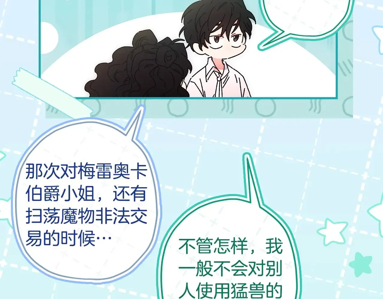 第97话 猛兽的獠牙118