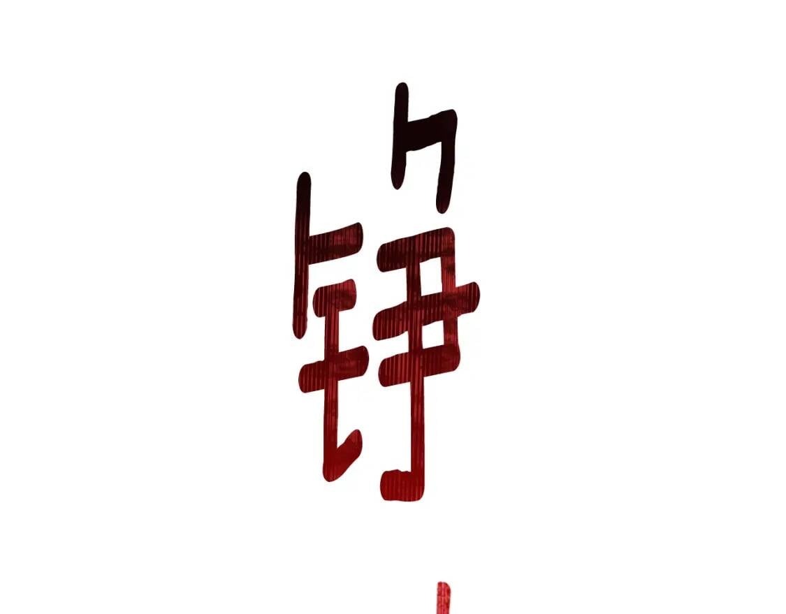 第47话 大人的亚子8