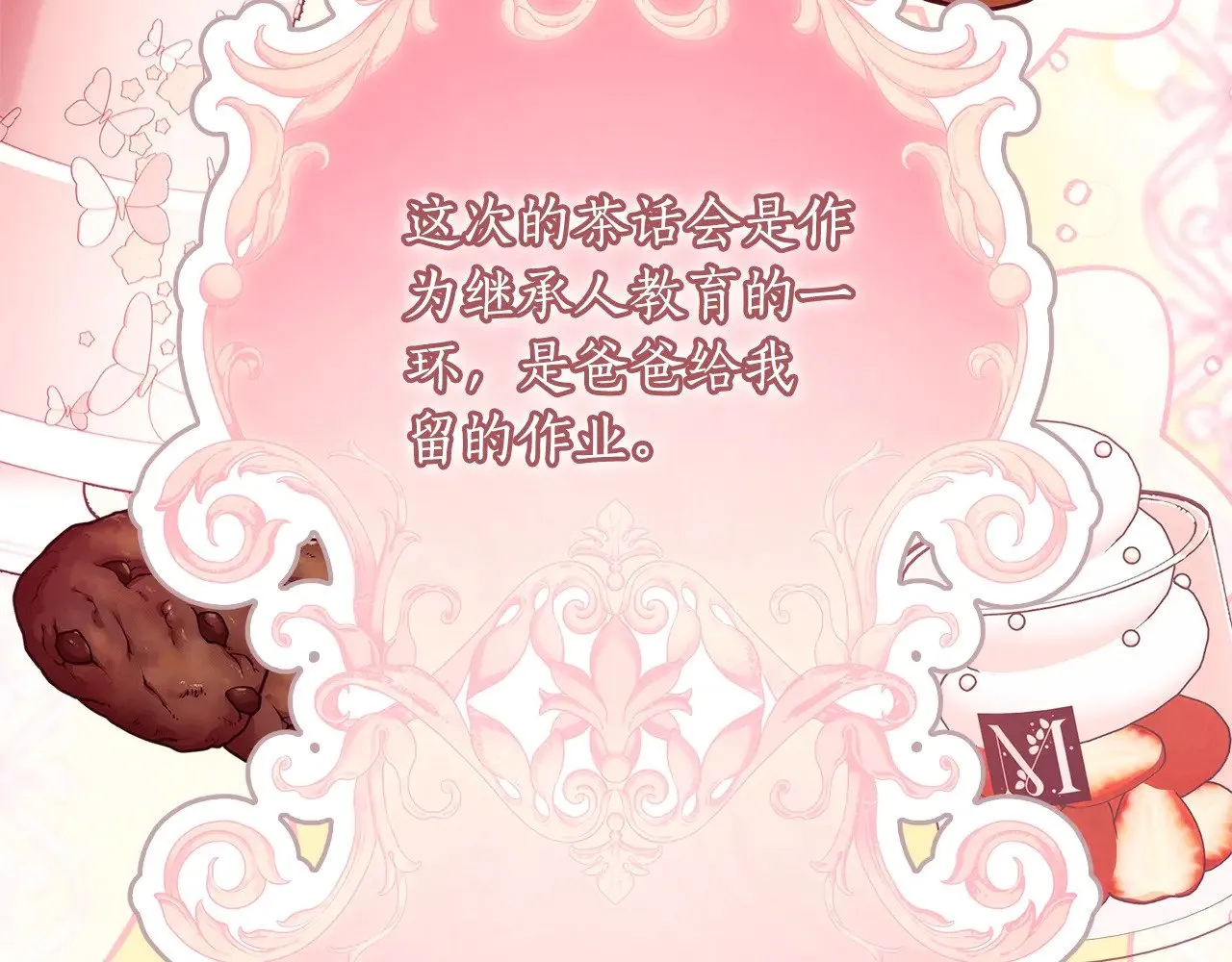 第101话 茶话会10