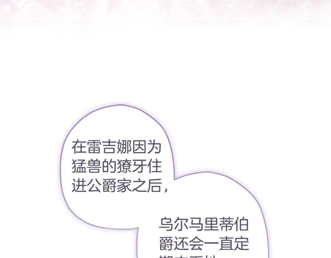 第87话 公爵的过去79