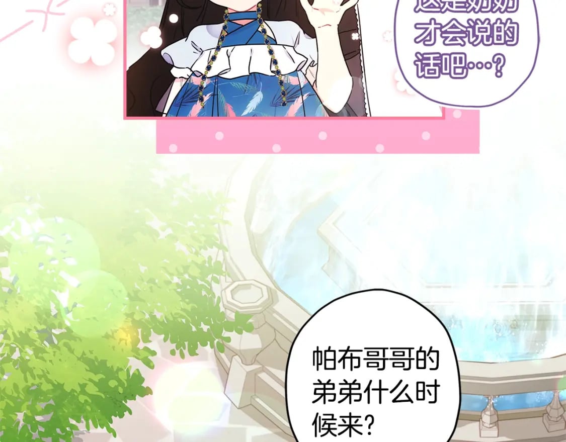 第77话 不知羞耻的事？142