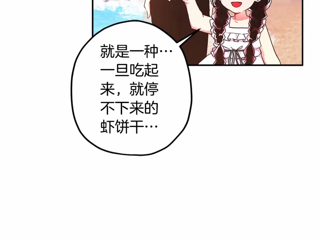 第60话 原来宝贝爱吃虾条啊138