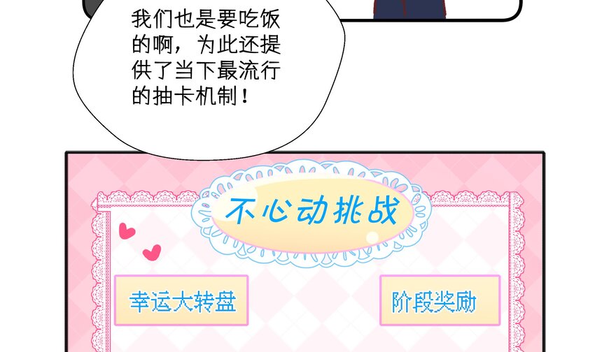 16 第14话  心动对象24