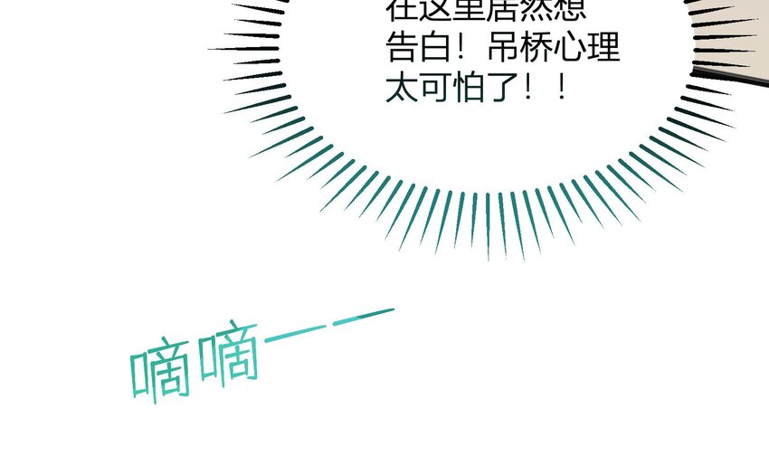 25 第23话  告白？47
