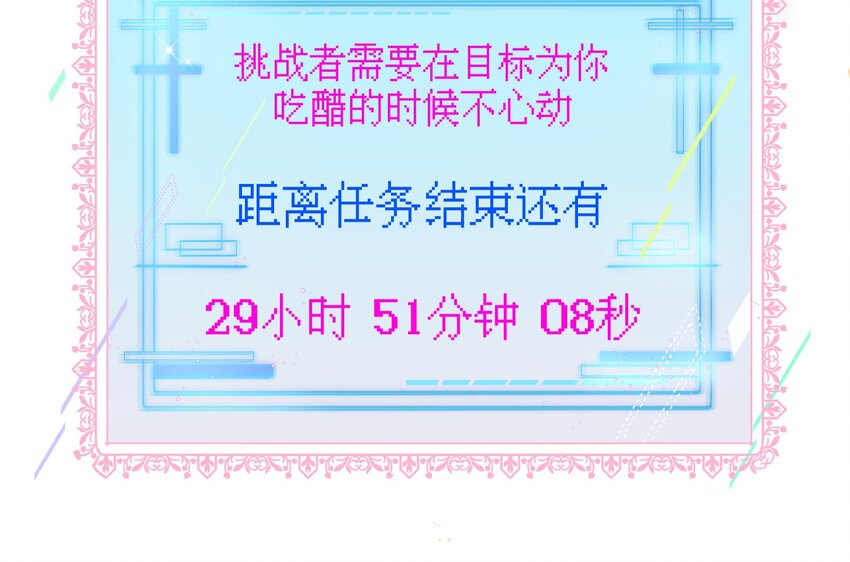 31 第29话  吃醋？不吃醋？55