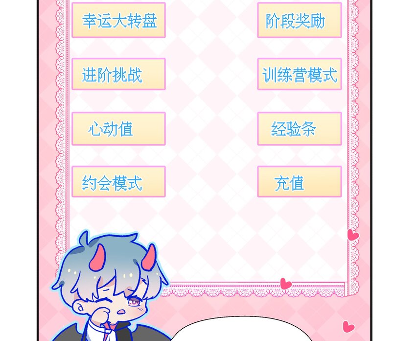 16 第14话  心动对象16