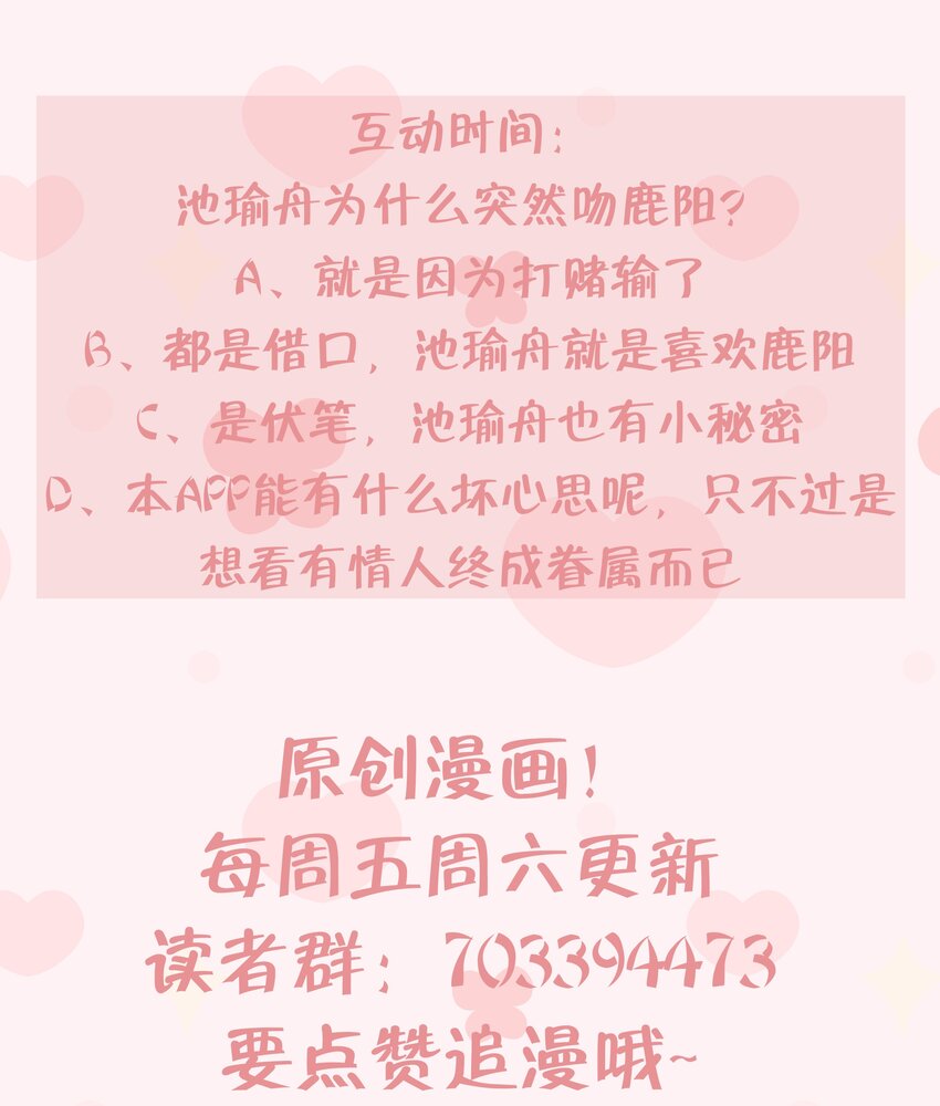 3 第2话  突如其来的吻61