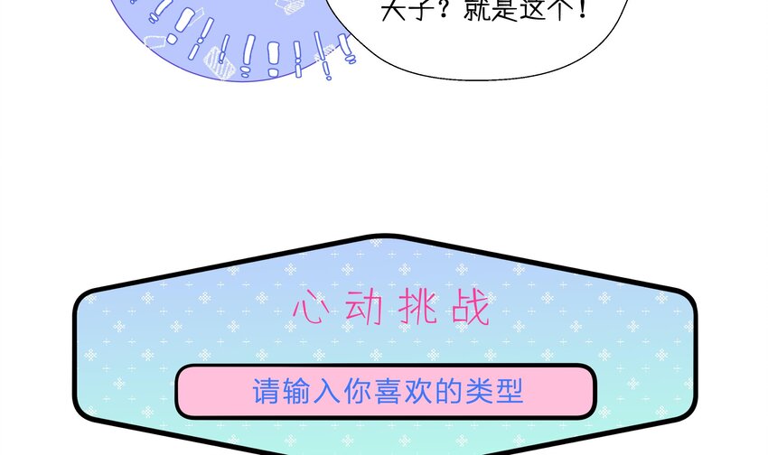 16 第14话  心动对象52