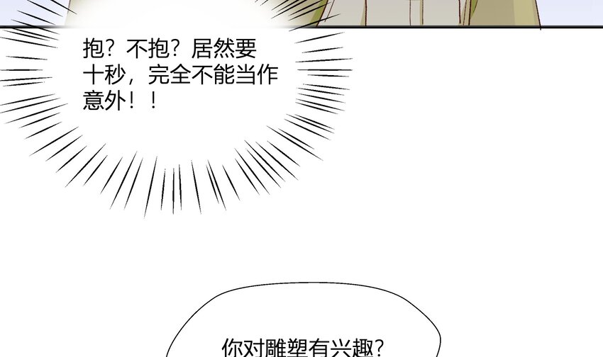 8 第7话  抱我50