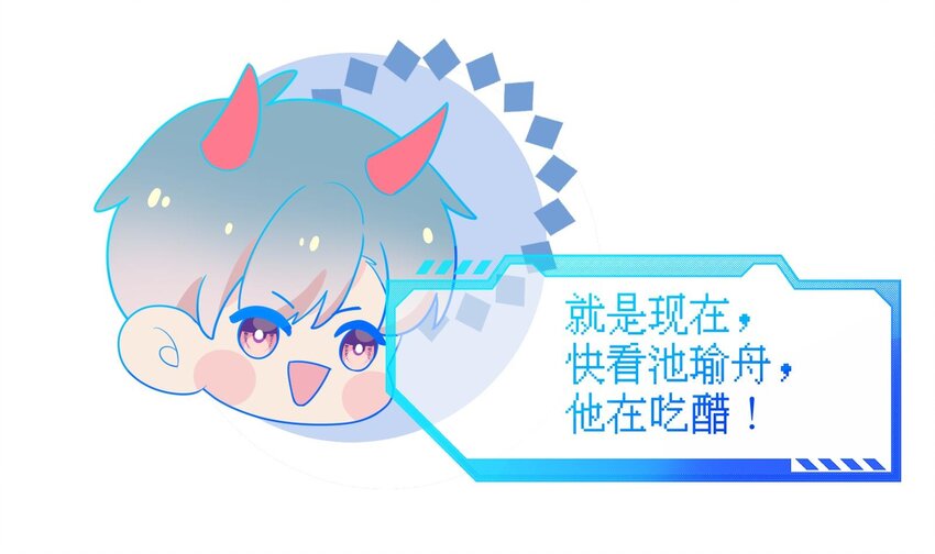 33 第31话  他醋了他醋了！56