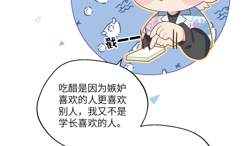 31 第29话  吃醋？不吃醋？51
