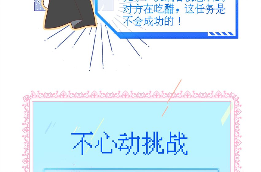 31 第29话  吃醋？不吃醋？54