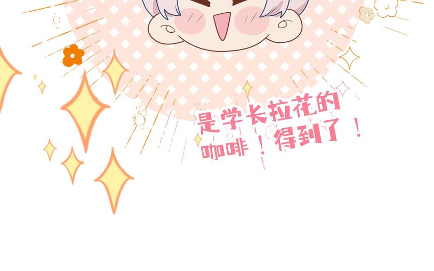 35 第33话  学长的咖啡get！84