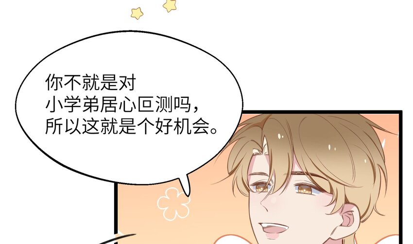 40 第37话  大声密谋？57