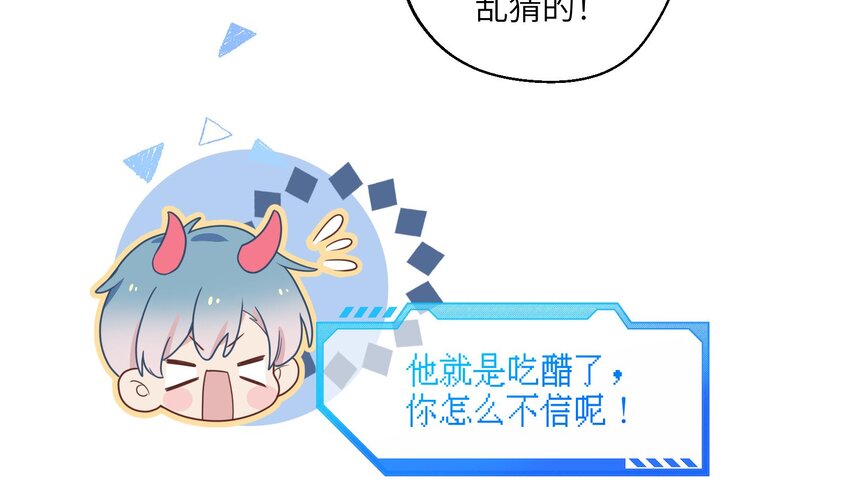 31 第29话  吃醋？不吃醋？49