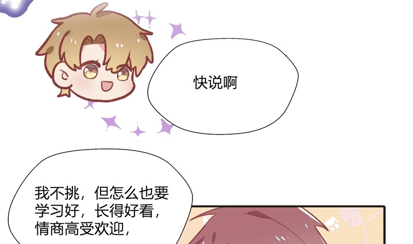 16 第14话  心动对象58