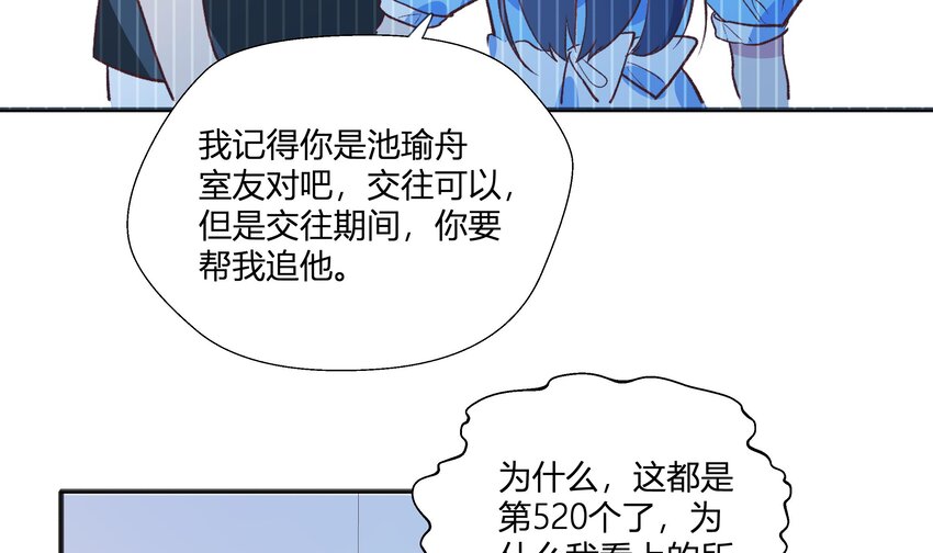 16 第14话  心动对象45