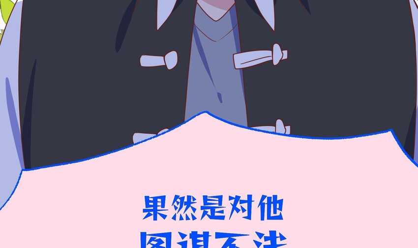 33 第31话  他醋了他醋了！54