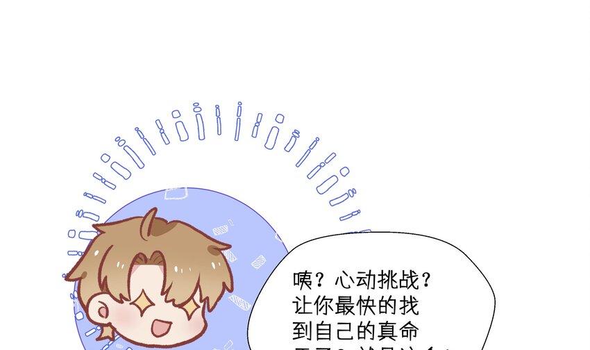 16 第14话  心动对象51