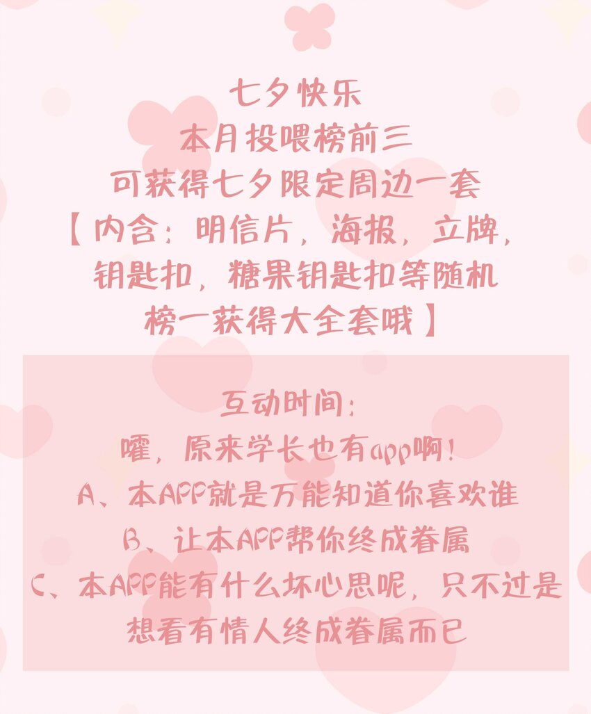 16 第14话  心动对象67