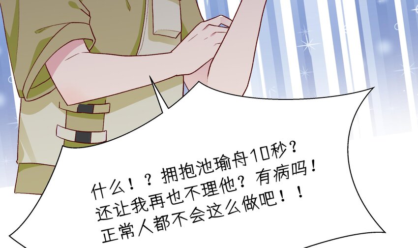 8 第7话  抱我7
