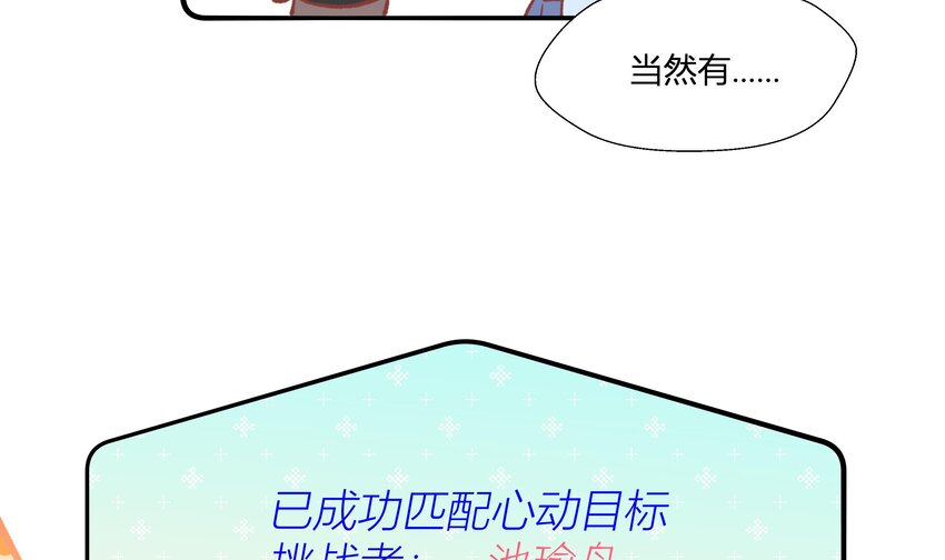16 第14话  心动对象61