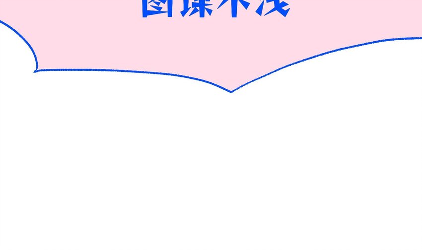 33 第31话  他醋了他醋了！55
