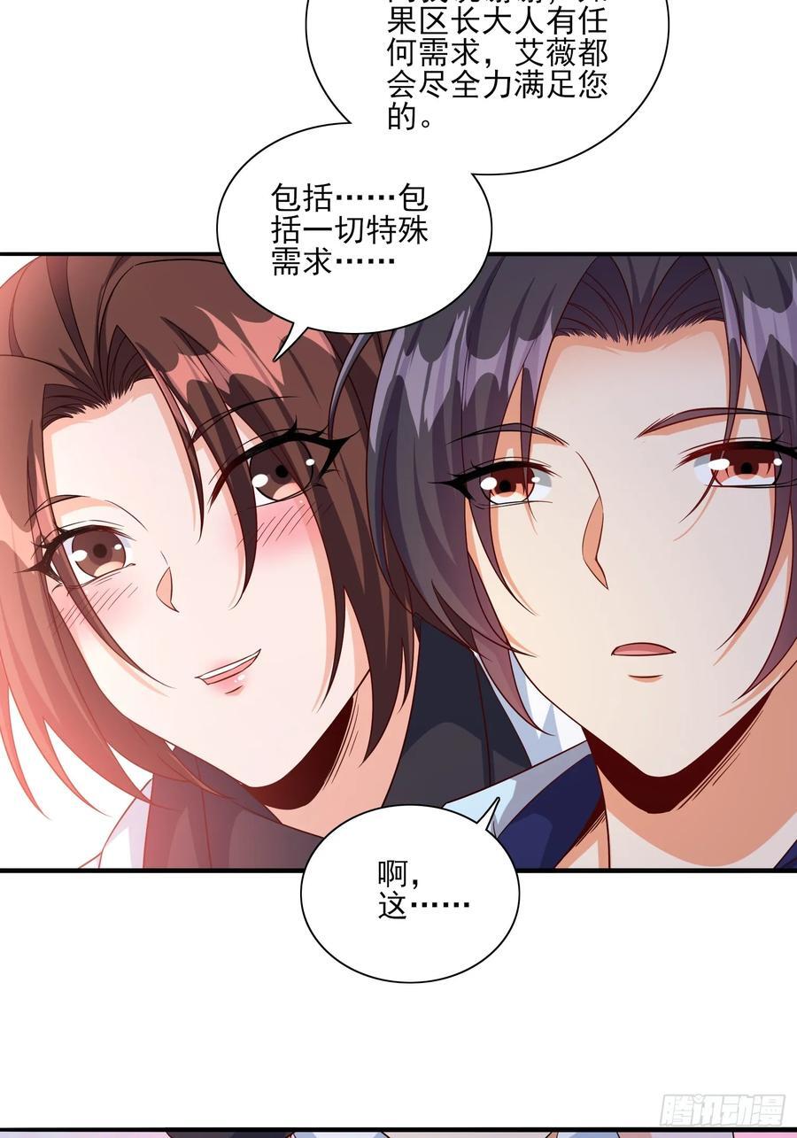 第91话区长的见面礼3