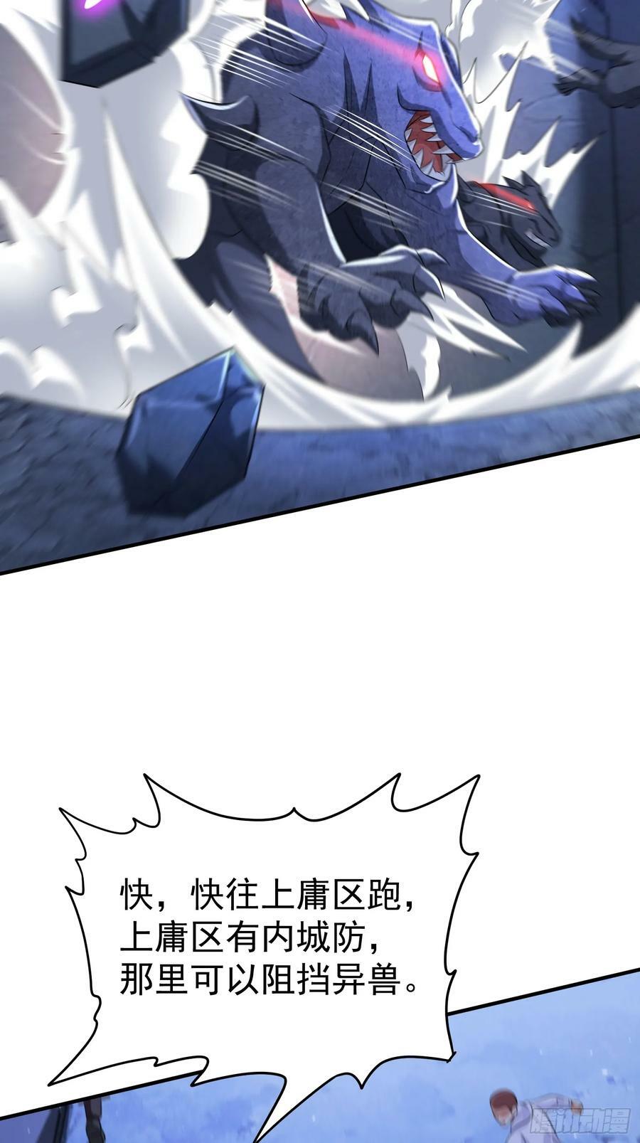 第76话怪兽进城了33