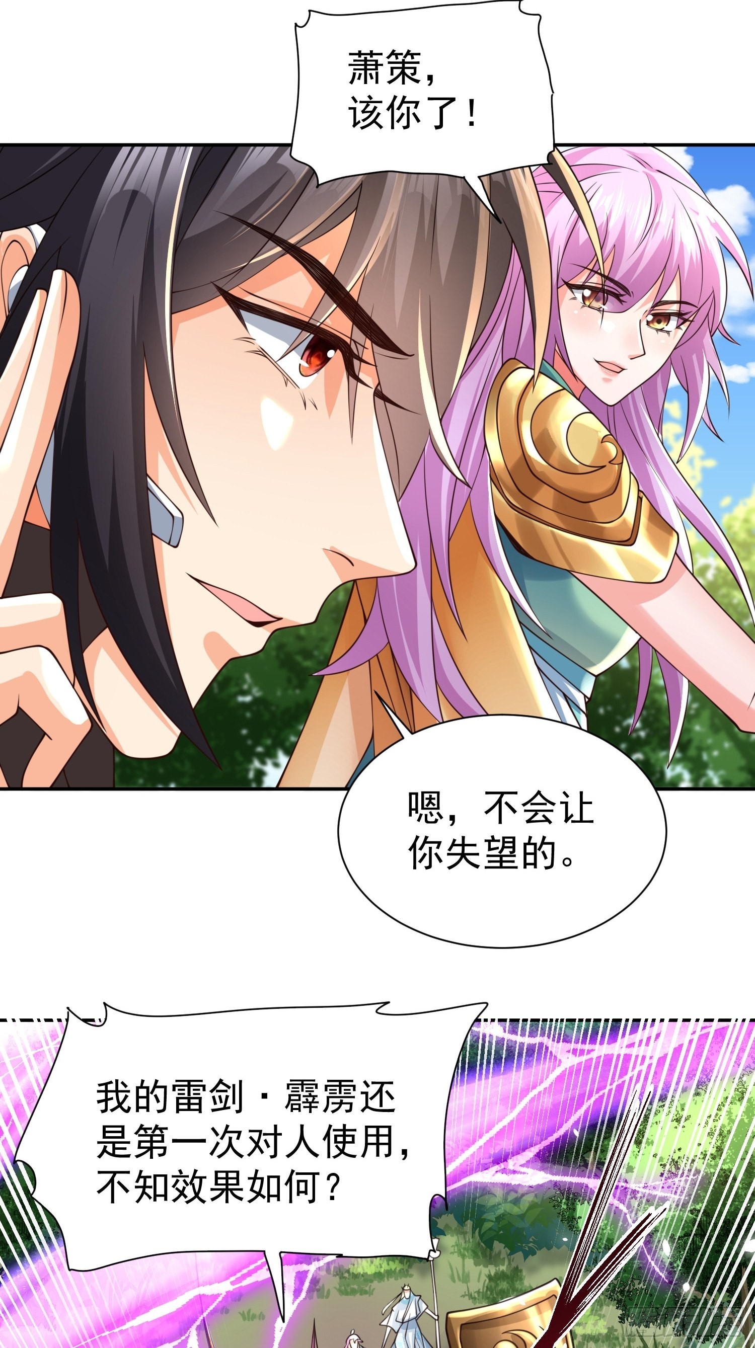 第21话：终于想起姐姐了？5