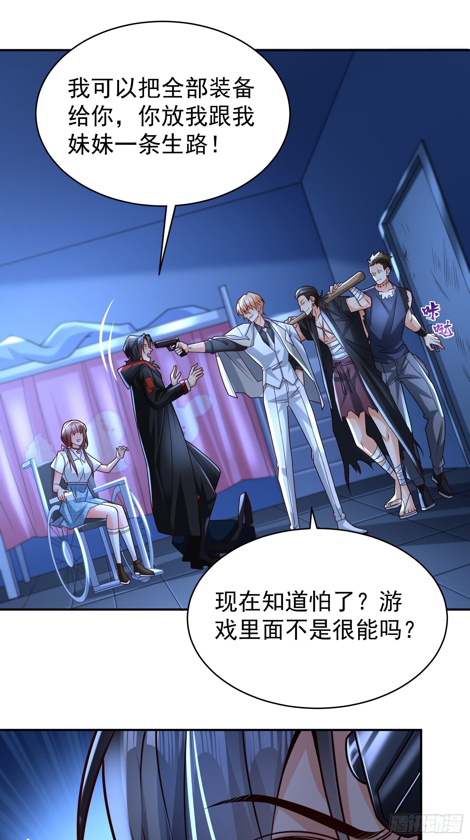 第9话：我咽不下这口气！31