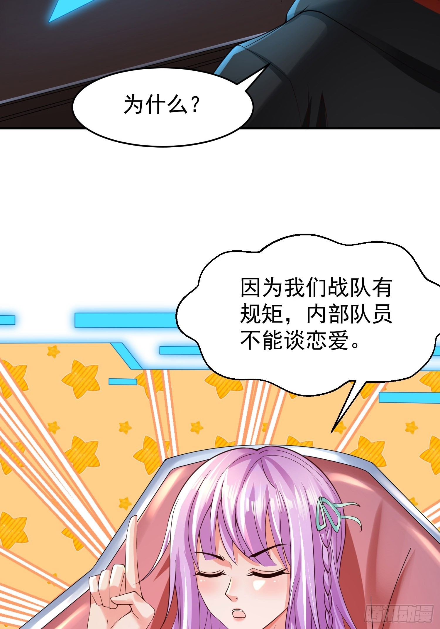 第23话：队长说了算18