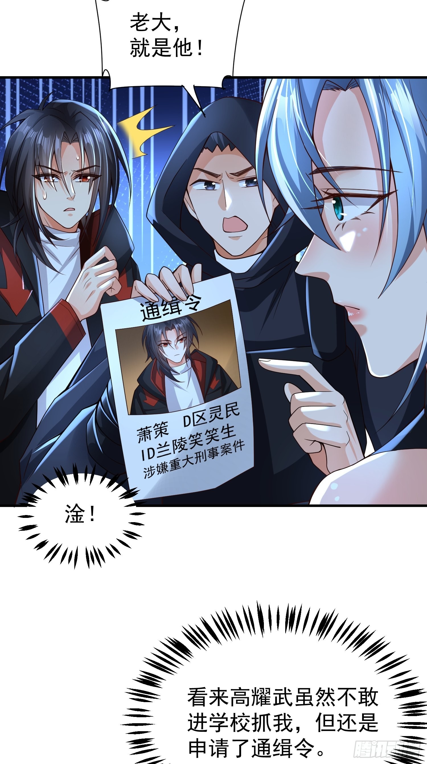 第14话：通缉令4
