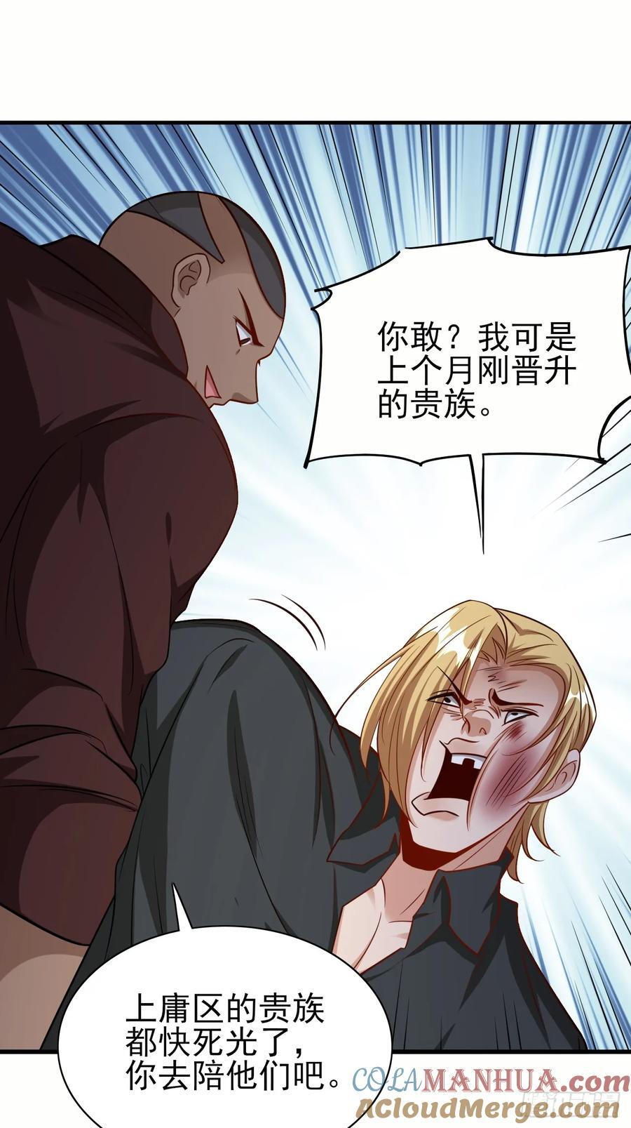 第88话破坏规矩的下场24