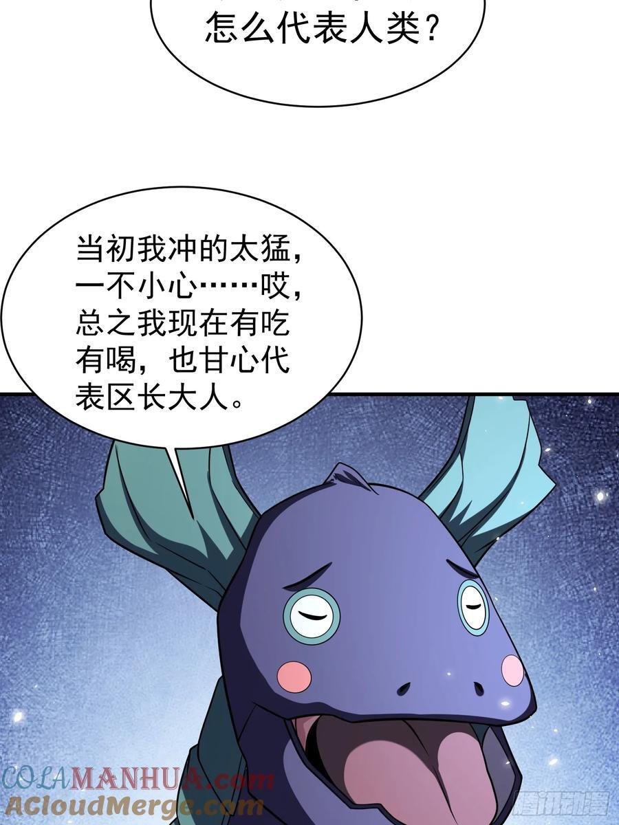 第91话区长的见面礼22