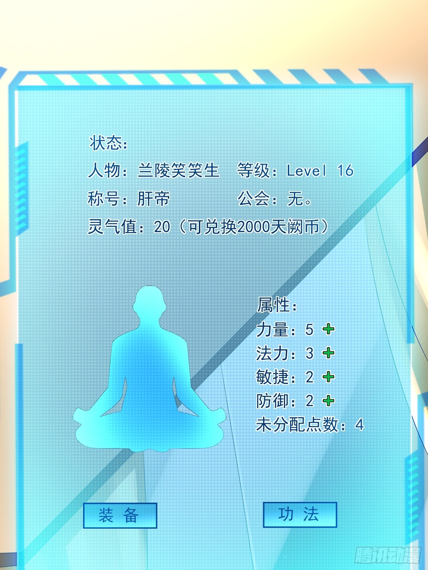 第15话：神器的治疗术20