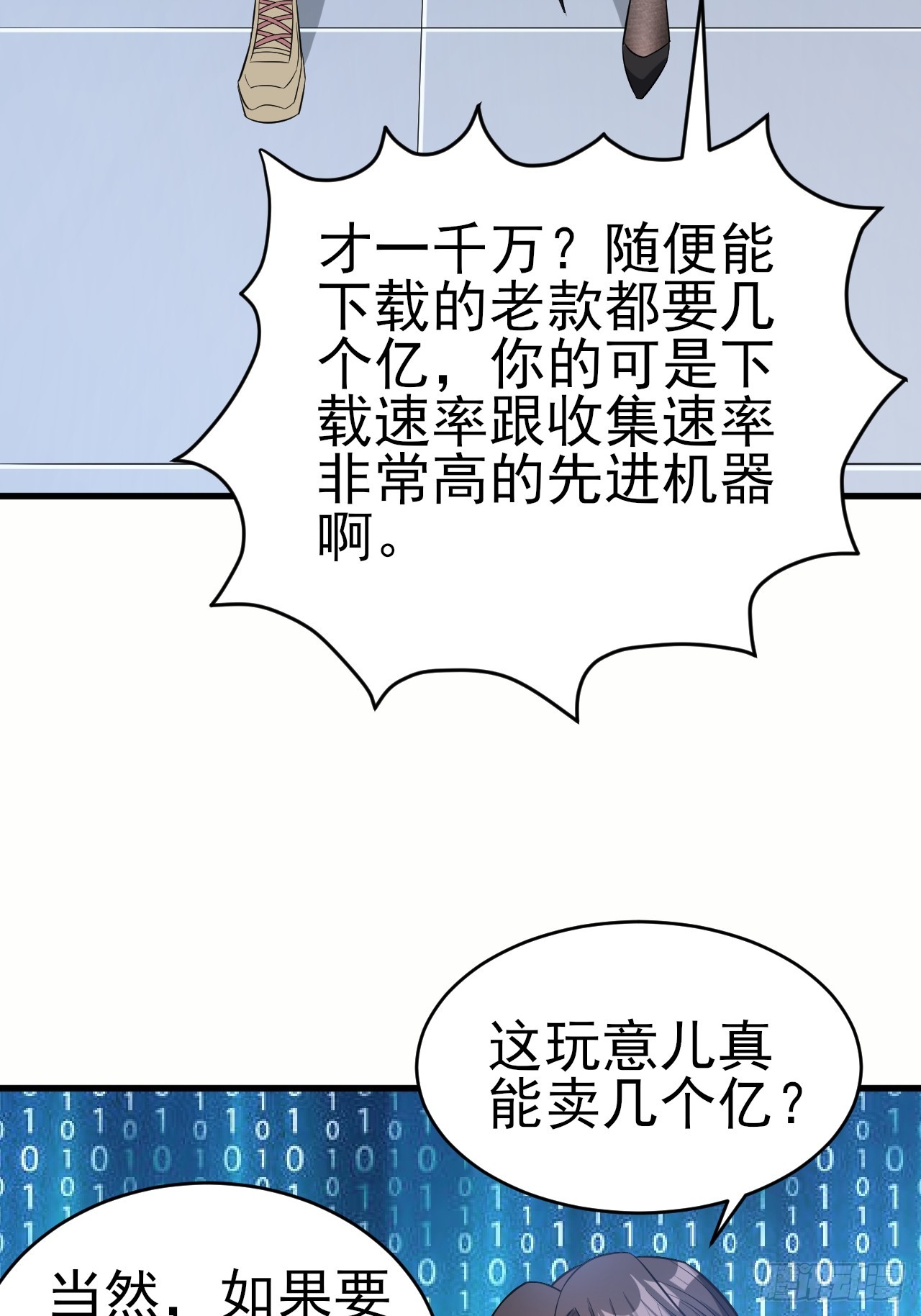 第43话先卖他两个亿27