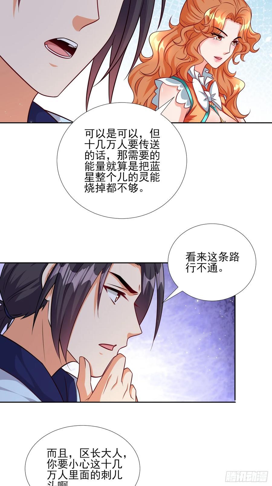 第88话破坏规矩的下场7