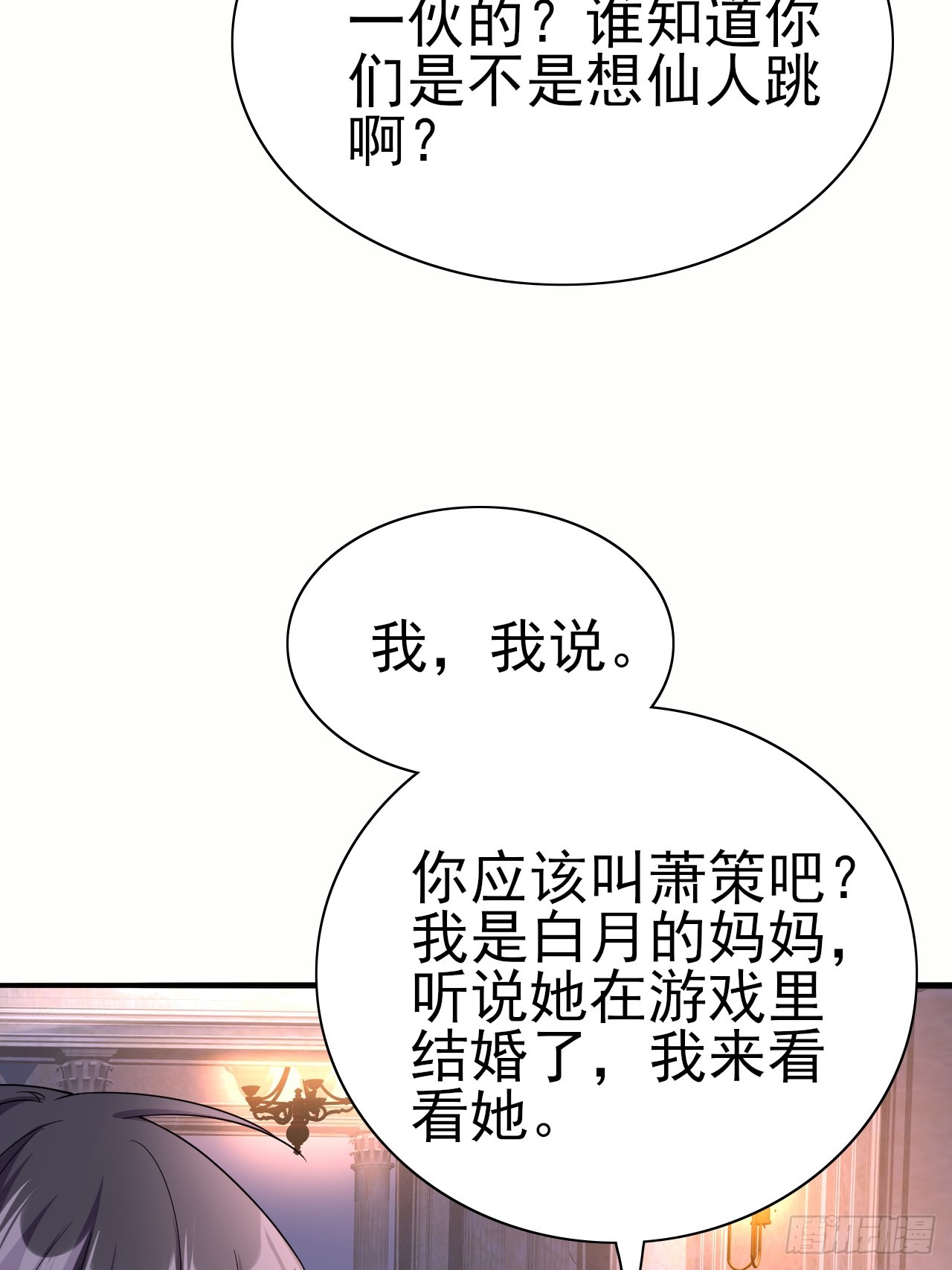 第40话 丈母娘来了14