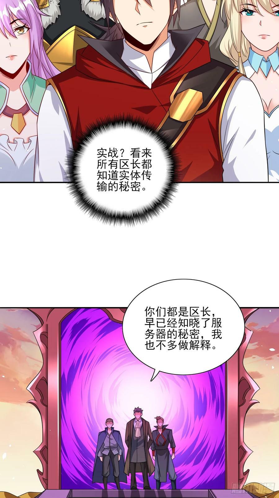 第68话这也太刺激了吧9