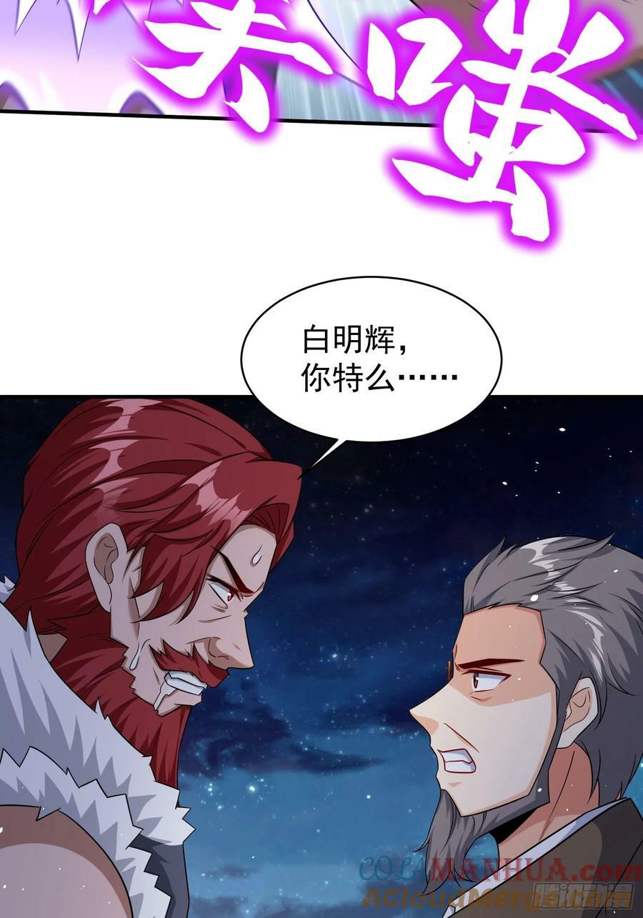 第86话异兽闯入6