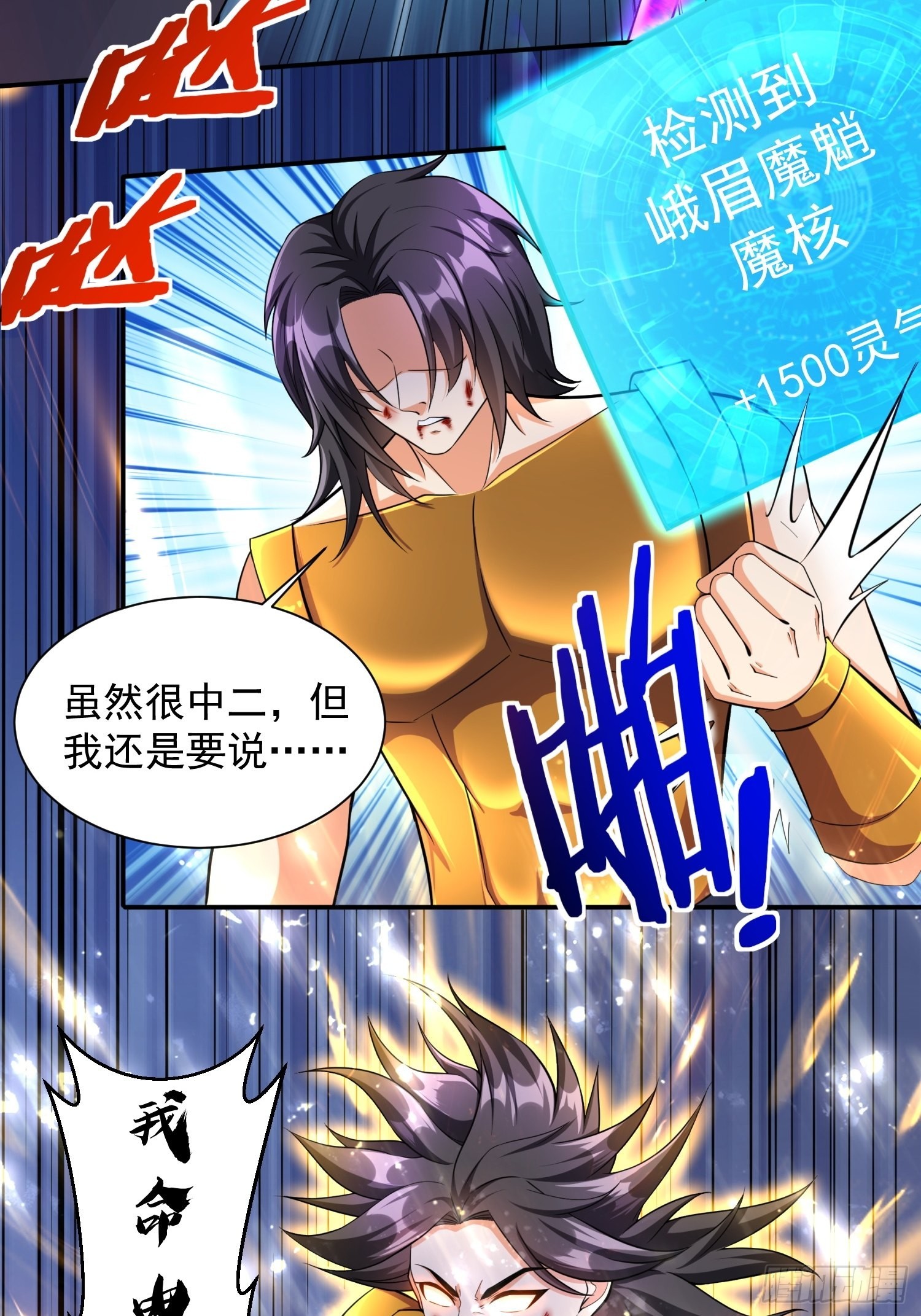 第33话 我命由我不由天15